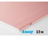 Гипсокартон KNAUF огнестойкий 12,5х1200х2500 мм