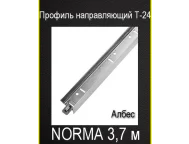 Профиль Norma направляющий белый T-24  3,7м Албес 