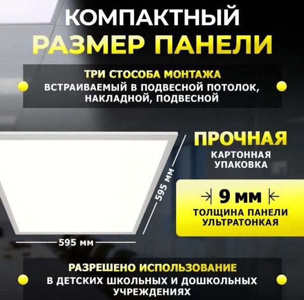 Cветодиодная панель ультратонкая UDP-36W-6500К-IP40-SB LED (ОПАЛ)